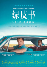 绿皮书