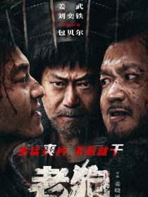 老狗