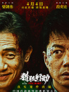 獵狐行動
