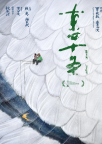 東四十條