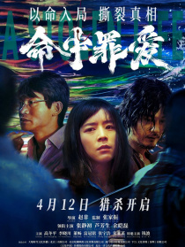 命中罪爱