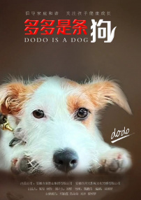 多多是条狗