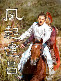 风起建昌