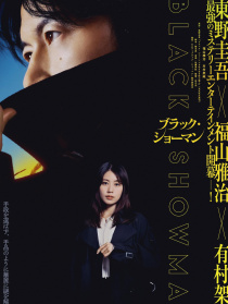 無(wú)名之町