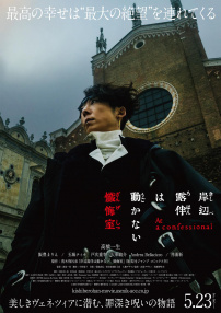 岸邊露伴一動(dòng)不動(dòng) 懺悔室