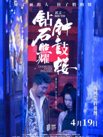 钻石照耀钟鼓楼