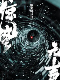 惊蛰无声
