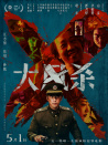 大風(fēng)殺