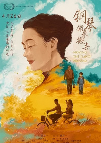 钢琴搬来搬去
