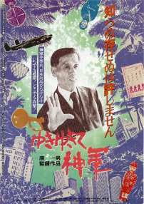 前进！神军