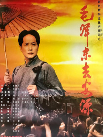 毛泽东去安源