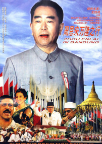 周恩来万隆之行