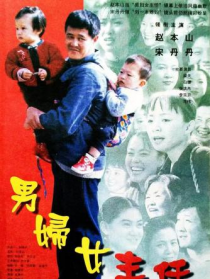 男妇女主任