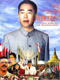 周恩来万隆之行