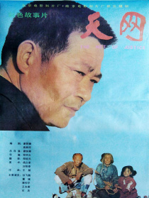 天网