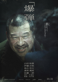 爆弹