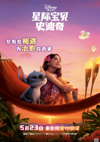星际宝贝史迪奇