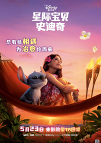 星際寶貝史迪奇