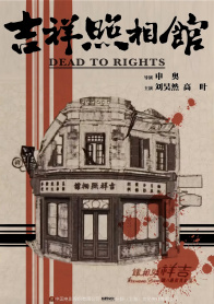 吉祥照相馆