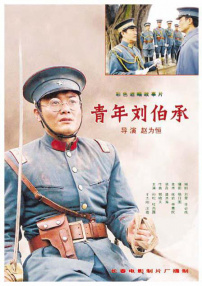 青年刘伯承