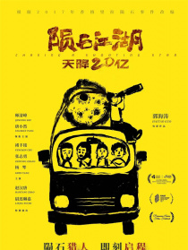 隕石江湖：天降20億