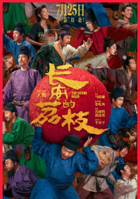 長(zhǎng)安的荔枝