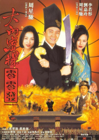 大内密探零零发
