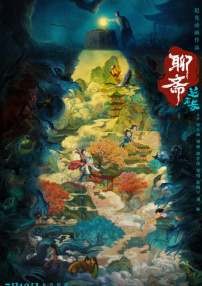 聊齋：蘭若寺
