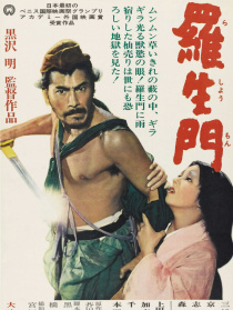 羅生門