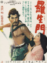 羅生門