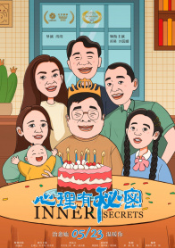 心理有秘密