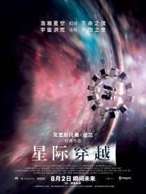 星際穿越