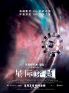 星際穿越
