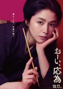 喂，應(yīng)為