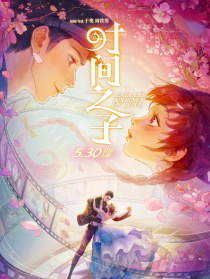 時(shí)間之子