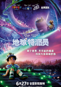 地球特派员