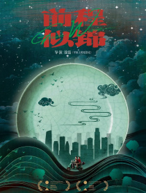 前程似錦