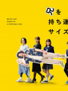 把哥哥變成可以攜帶的尺寸