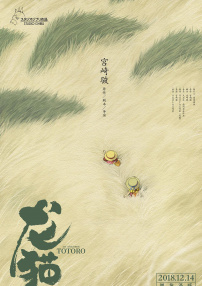龍貓