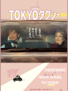 东京出租车