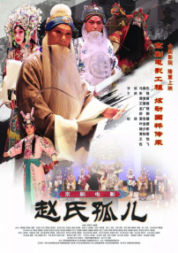 赵氏孤儿