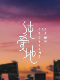 純愛地