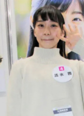 清水茜