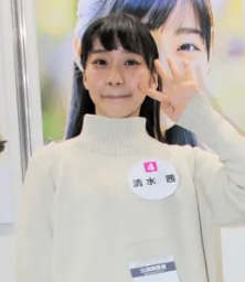 清水茜