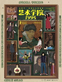 藝術學院1994