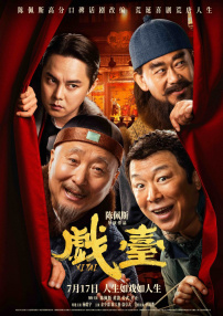 戲臺(tái)
