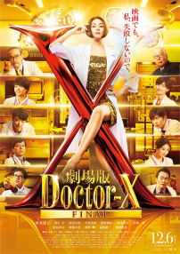 X醫(yī)生：外科醫(yī)生大門未知子