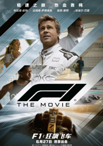 F1：狂飙飞车