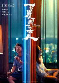 一个男人和一个女人