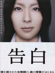 告白
